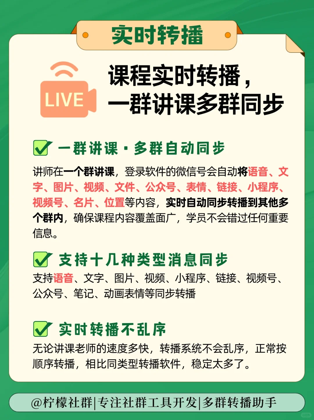 多群转播小助手❤一群讲课多群同步转播软件