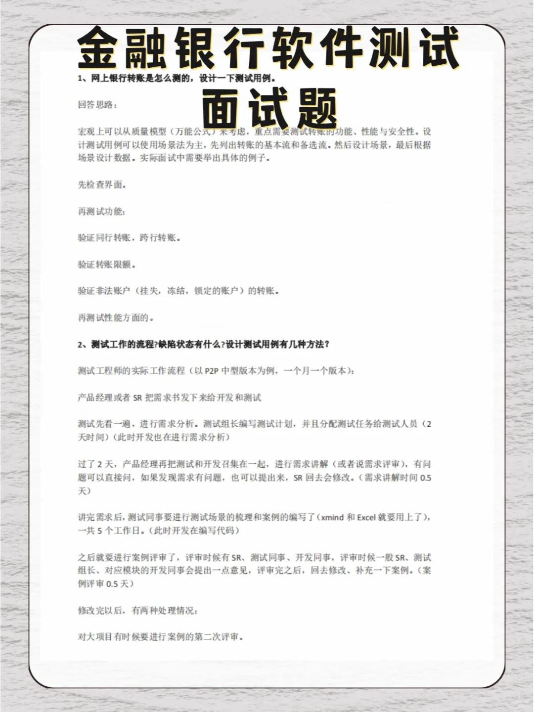 金融软件测试面试题！98%命中率