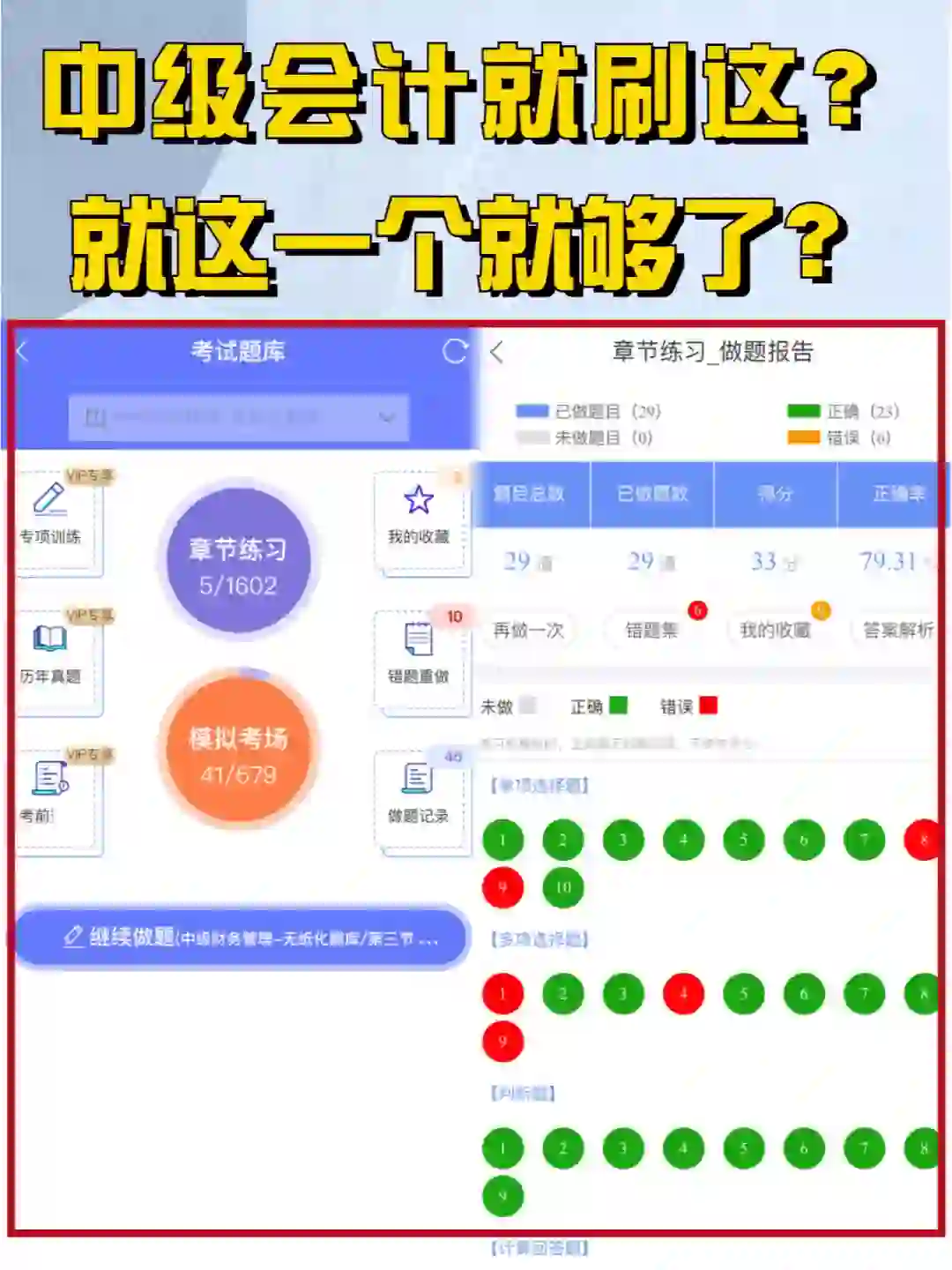 24中级会计宝藏题题库app好用哭了🙀