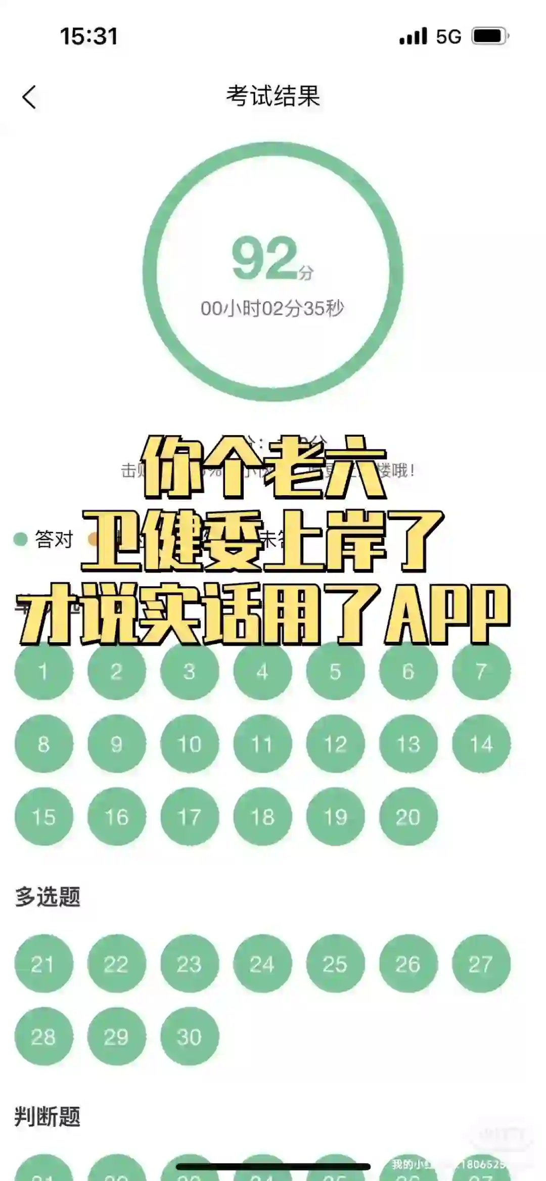 医学基础知识，卫健委一次上岸多亏这个APP