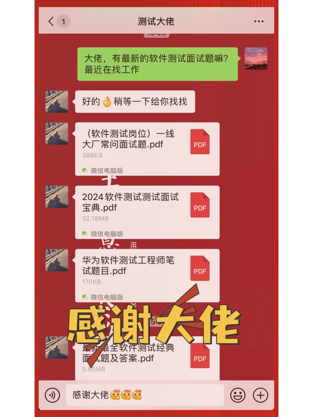 大佬给的软件测试面试题，我直接上岸