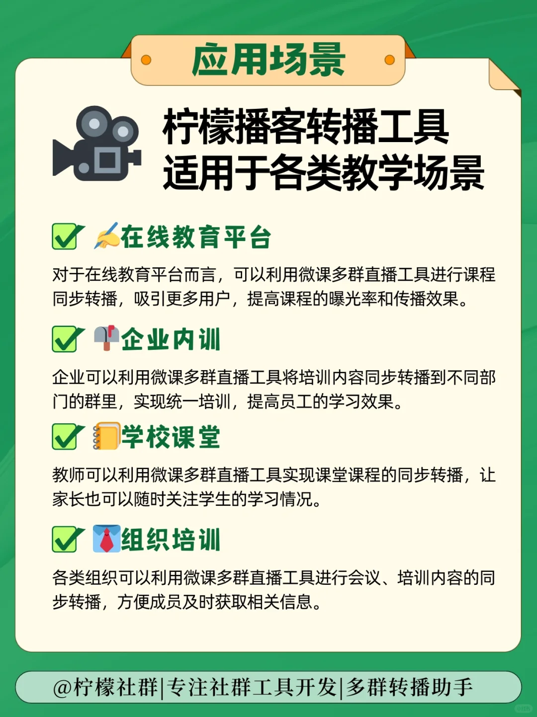 多群转播小助手❤一群讲课多群同步转播软件