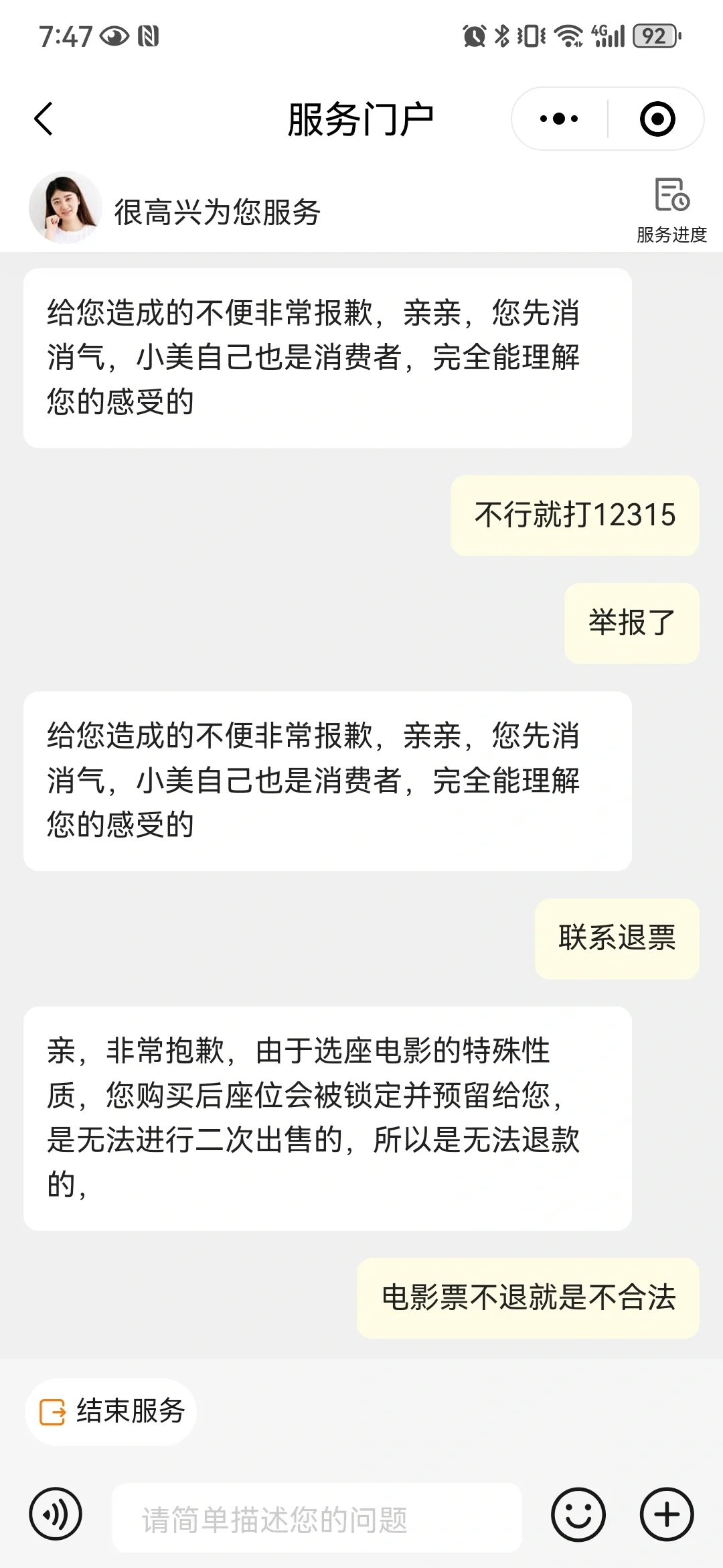 十分钟搞定猫眼电影票退票