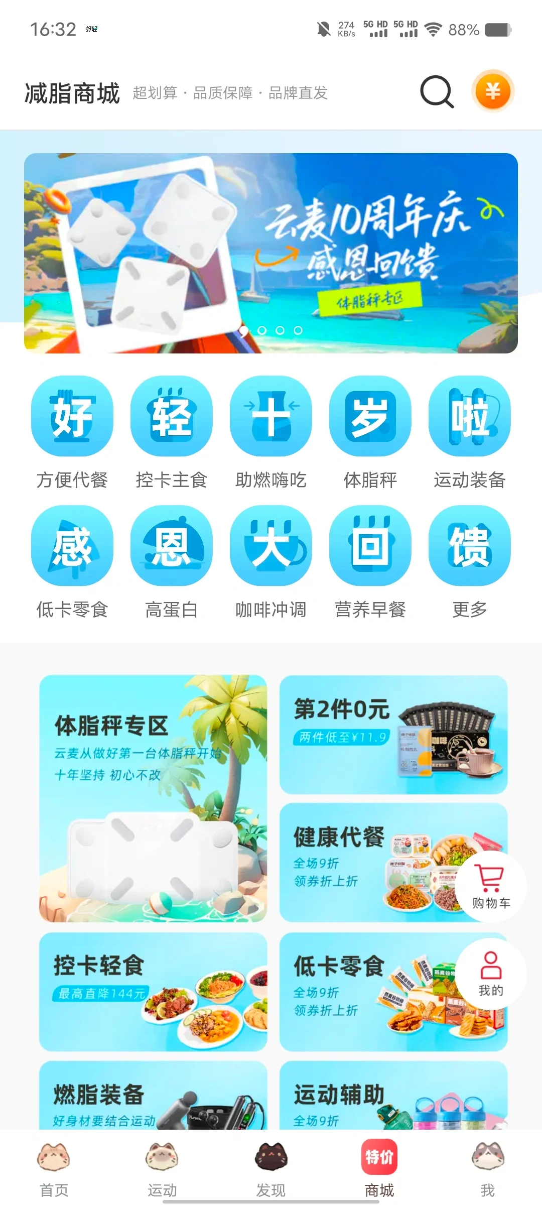 推荐一个减肥用的APP