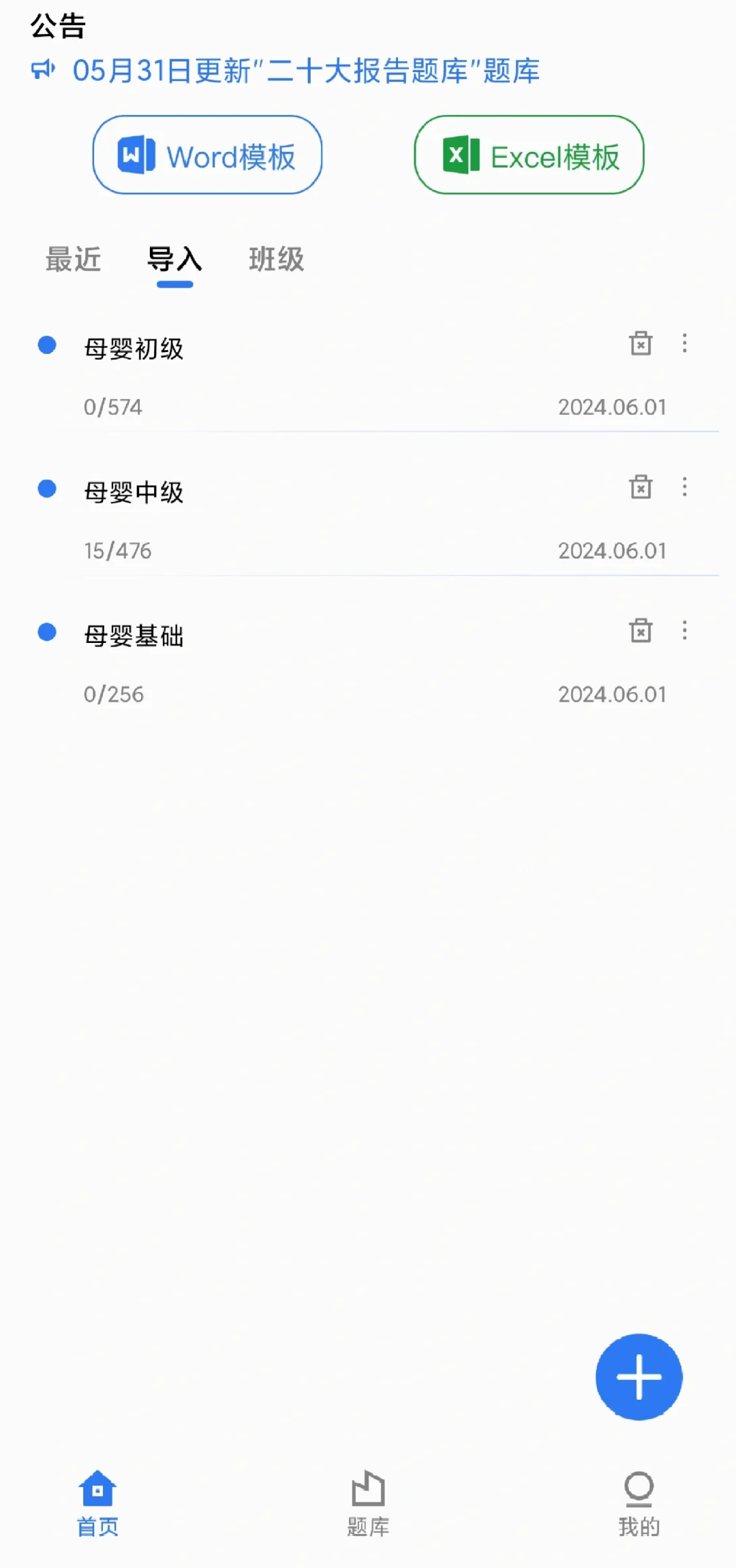 可导入题库的APP！！！