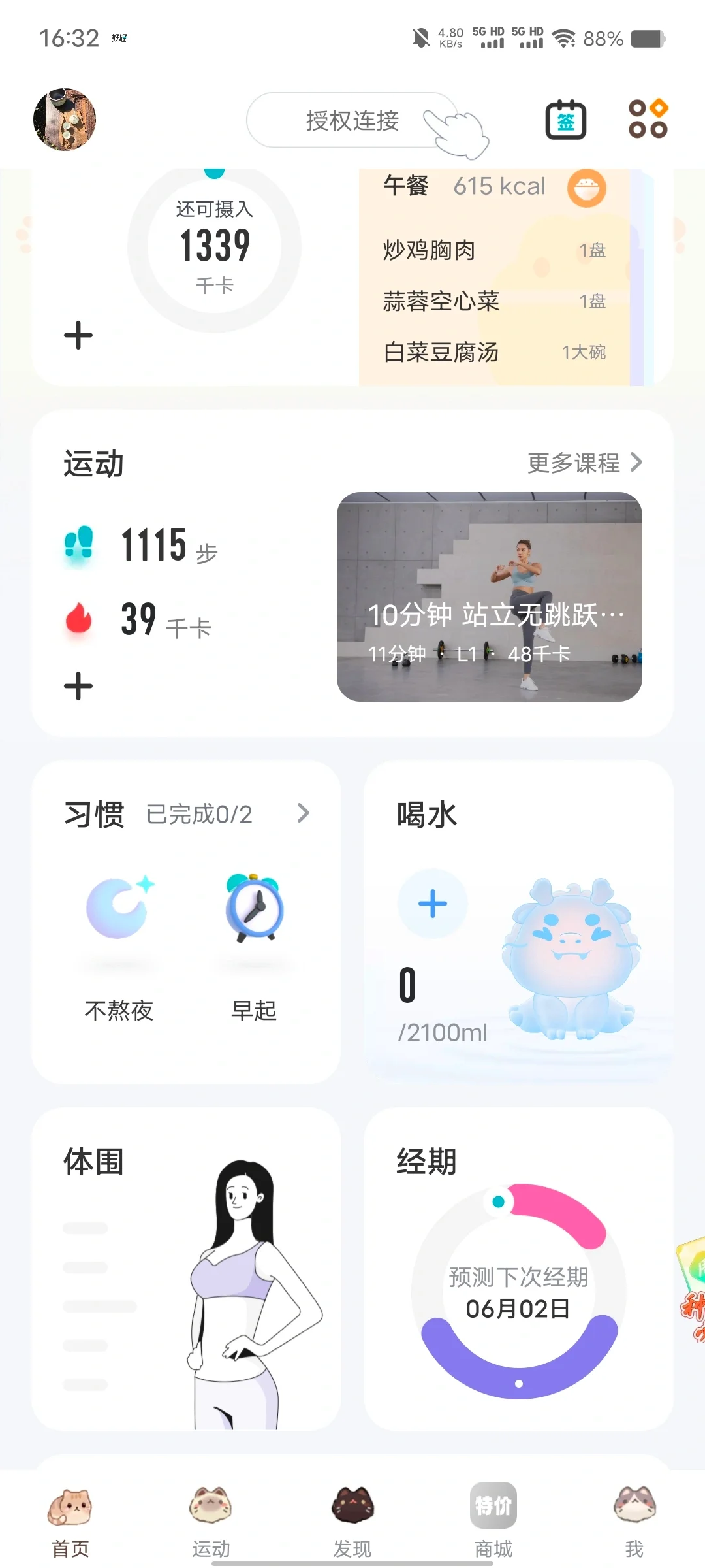 推荐一个减肥用的APP