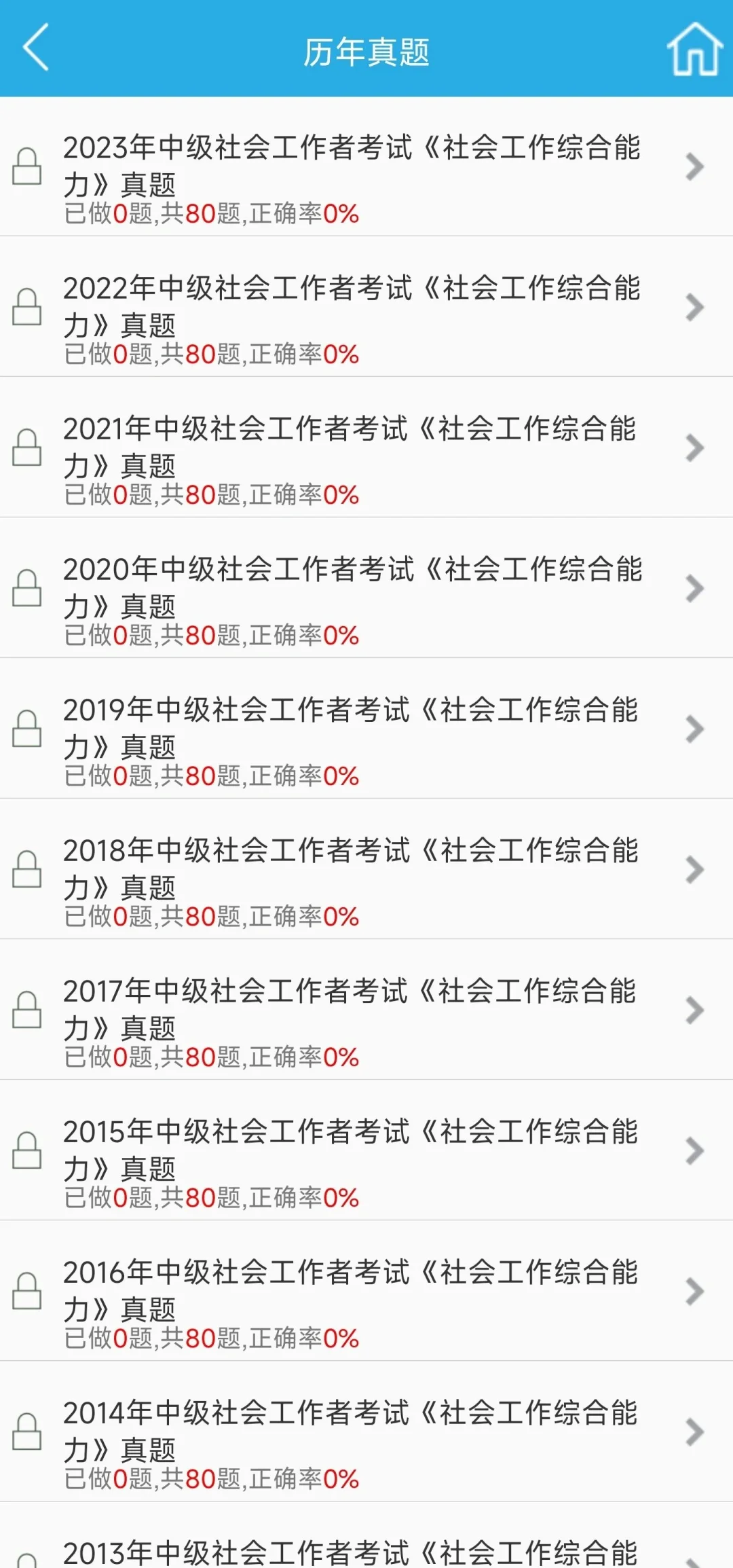 别啃书了❗24社工，我要曝光这个APP!必过❗
