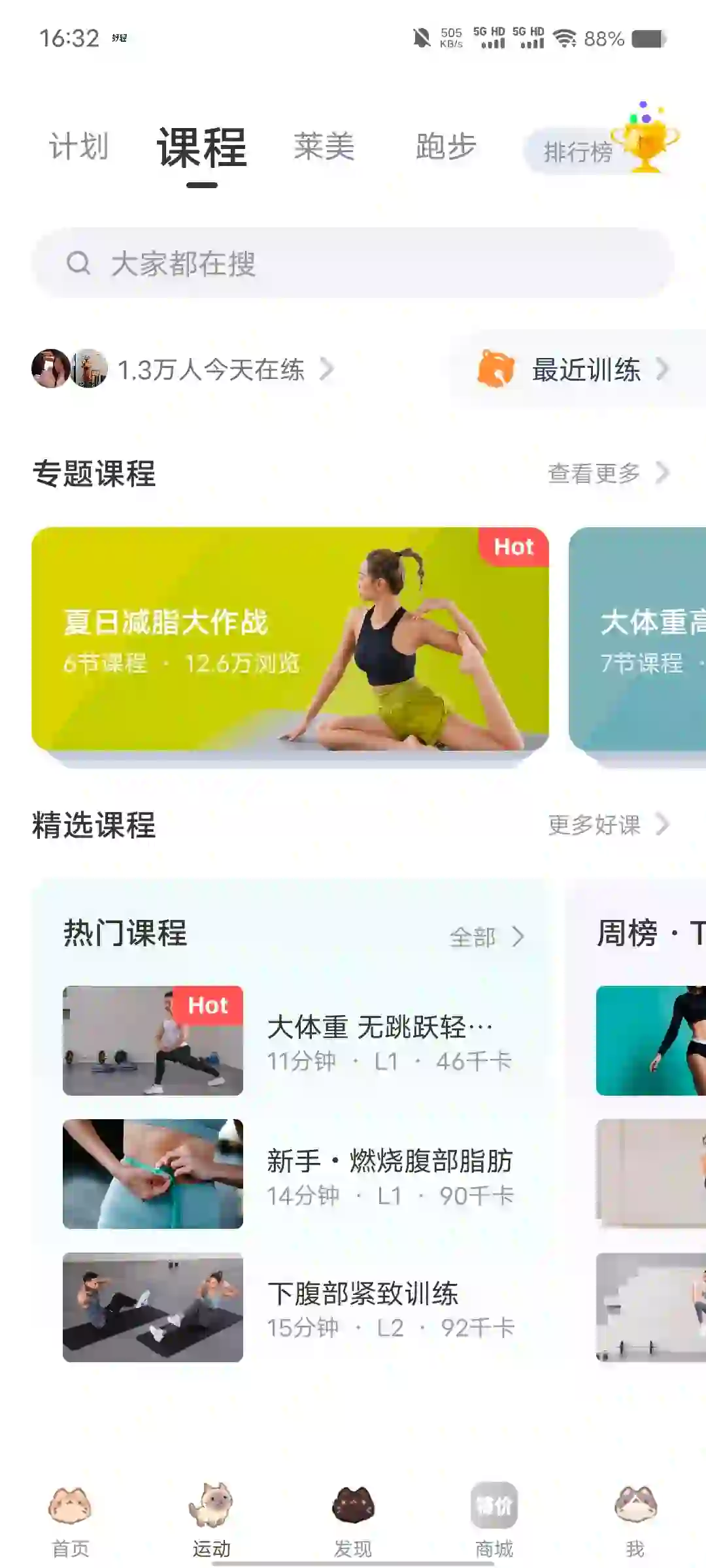 推荐一个减肥用的APP