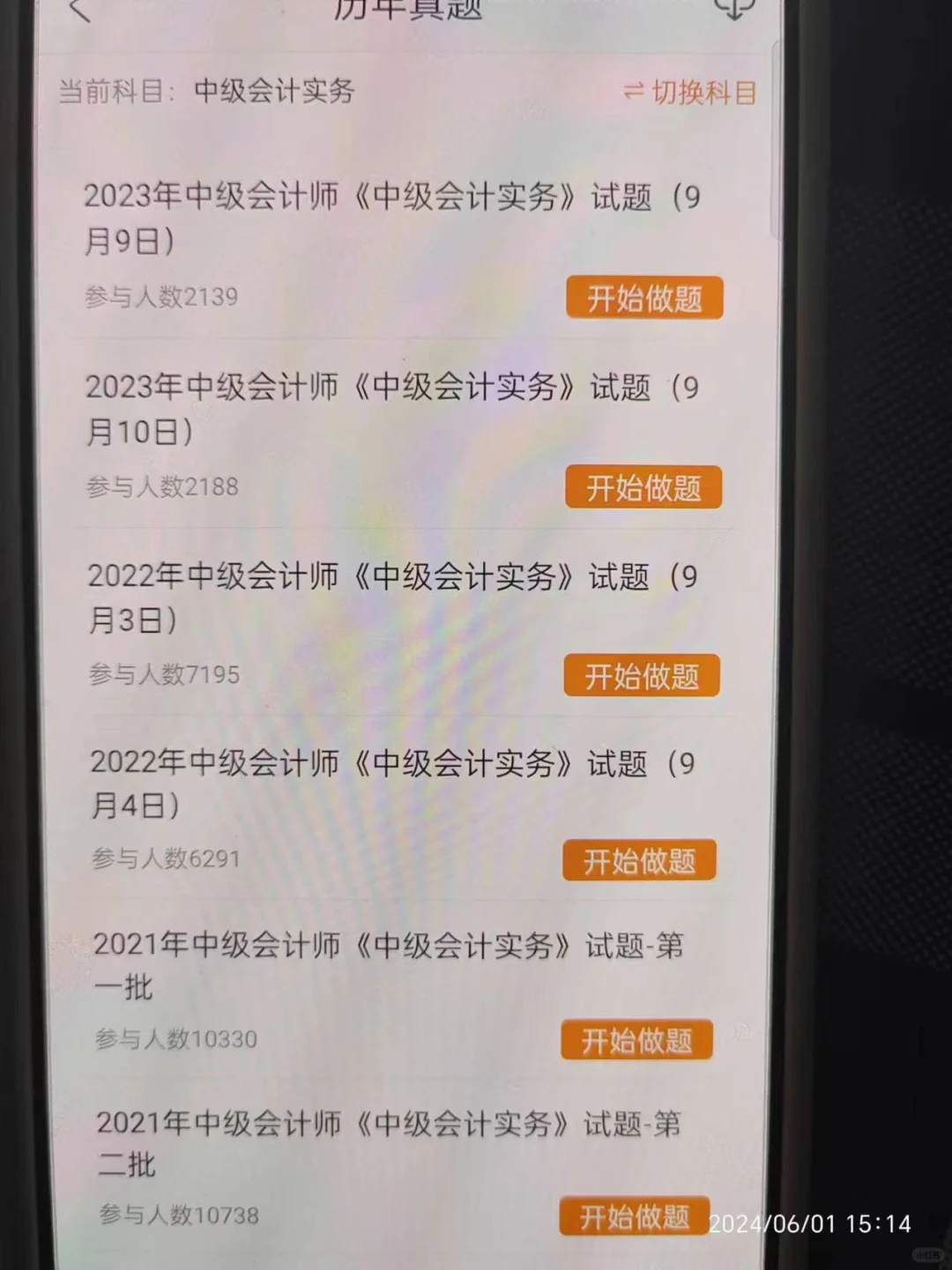 中级会计认准这个APP