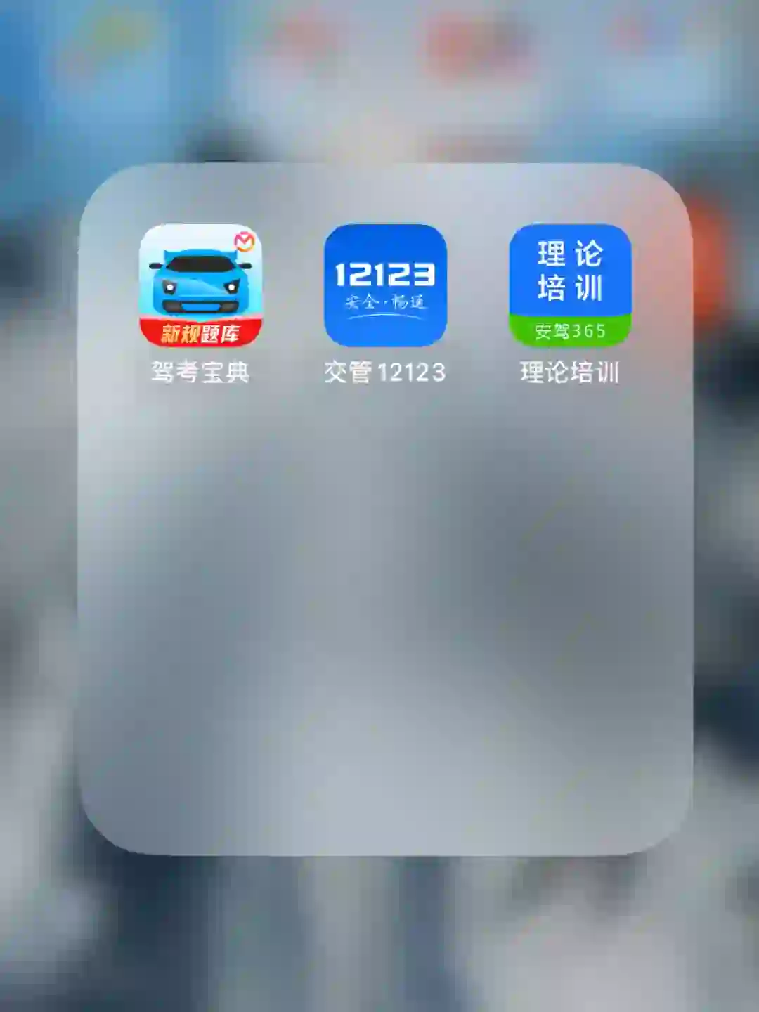考科目一刷题APP