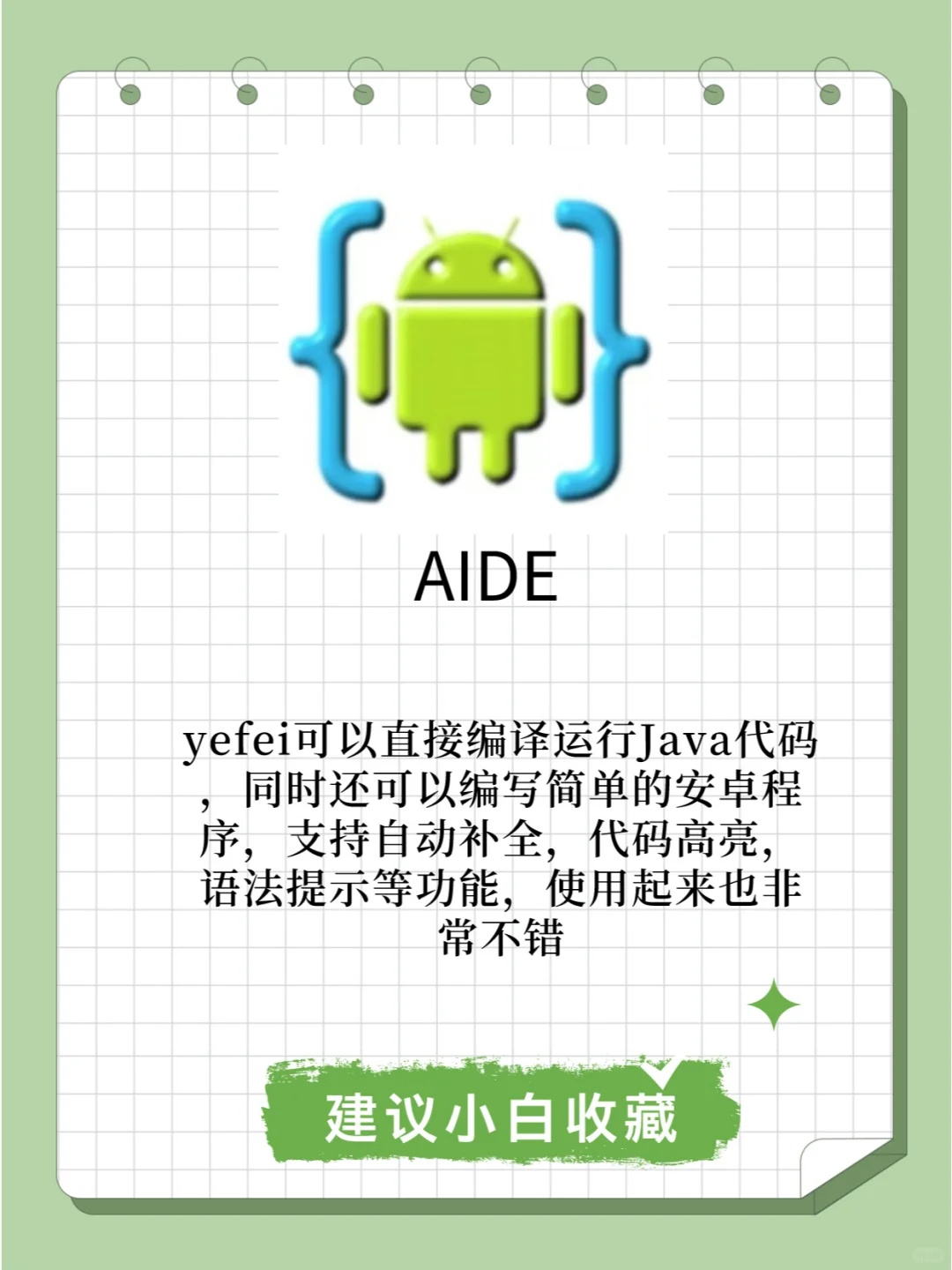 后悔没有早点知道这几个APP
