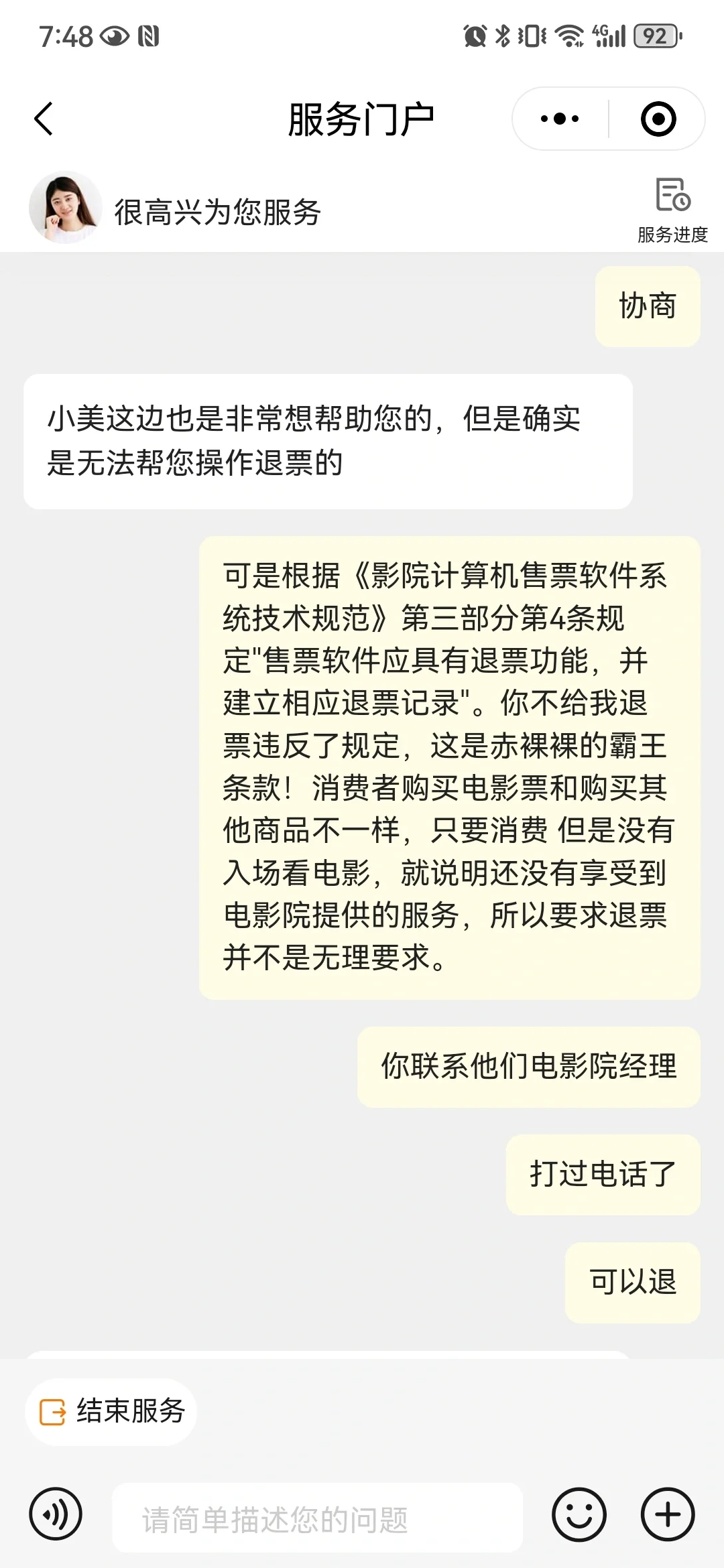 十分钟搞定猫眼电影票退票