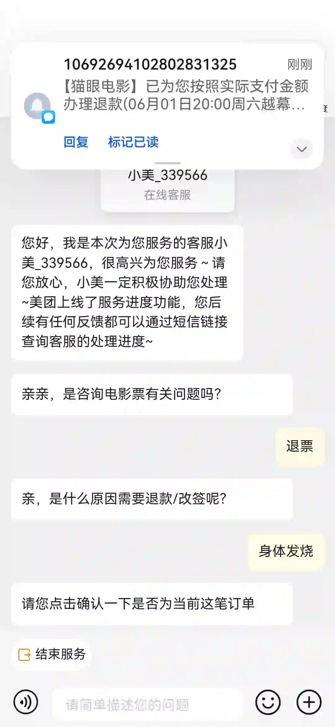 十分钟搞定猫眼电影票退票