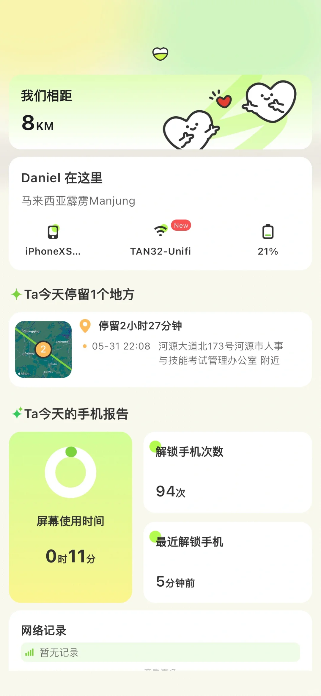 非常好用的定位app終於被我找到了！