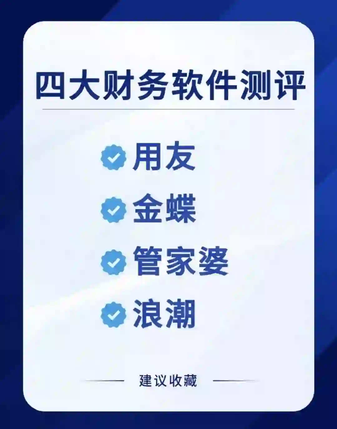 总有人问我市面上软件五花八门到底哪个好用