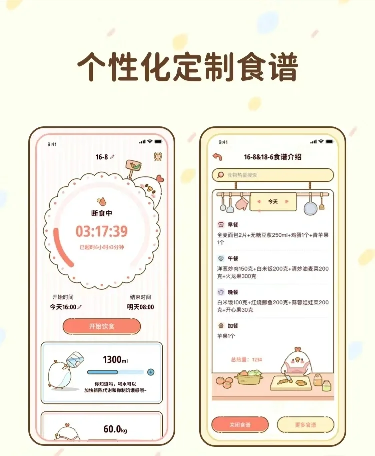 永久免费减肥app