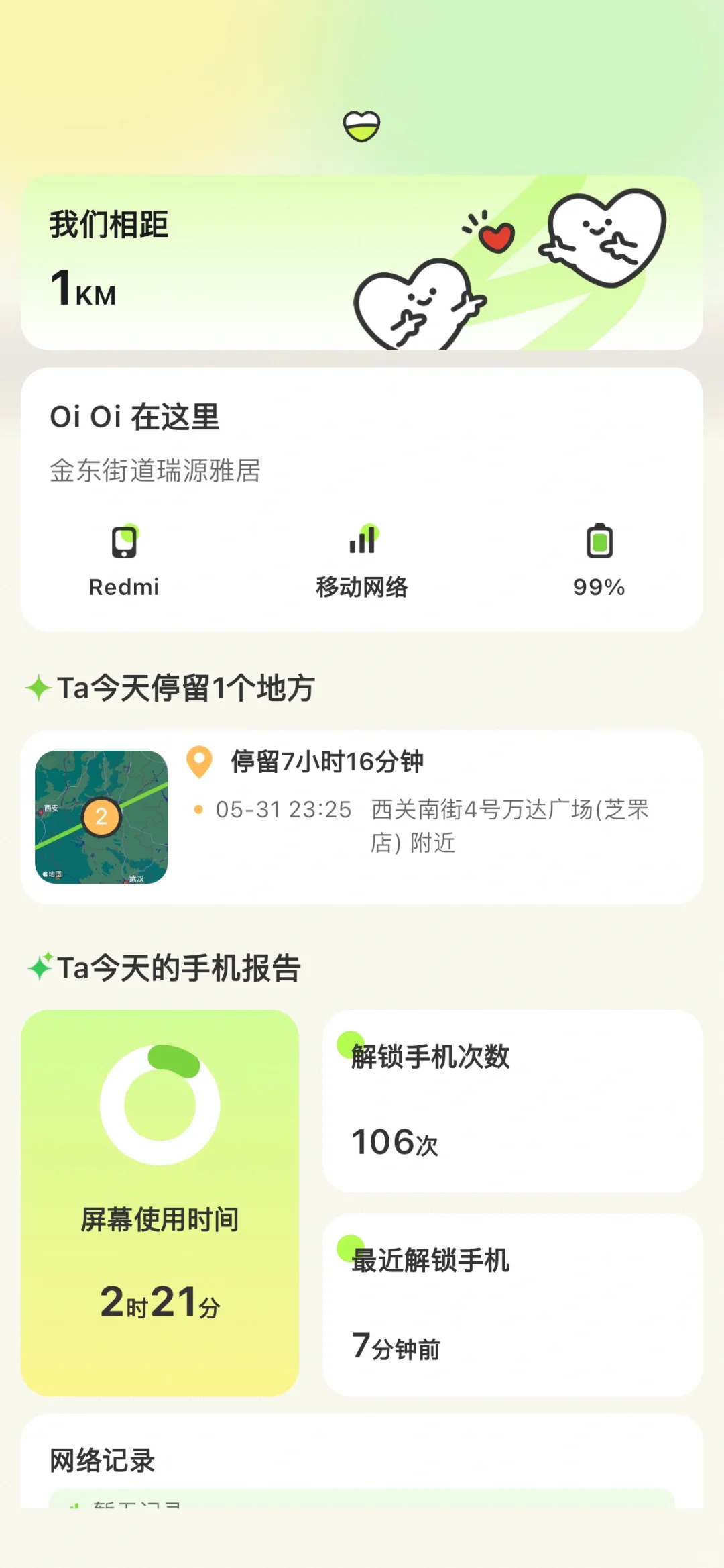 lookus软件异地恋的福星