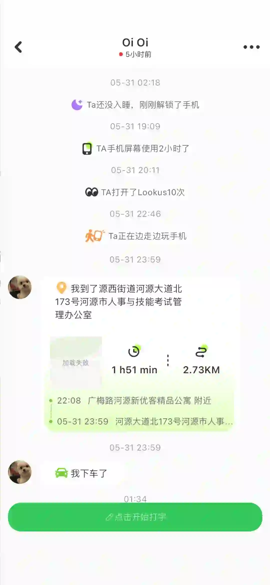 lookus软件异地恋的福星
