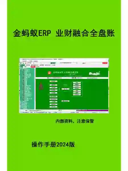 企业供应链财务软件
