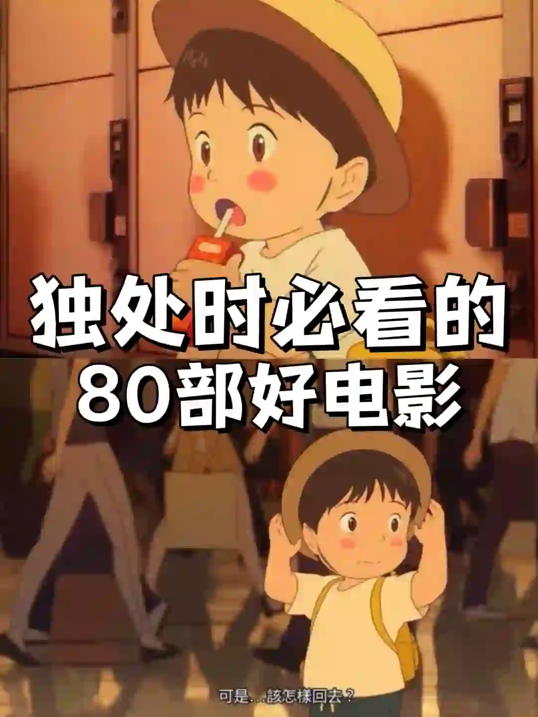 🔥🔥独处时必看的80部好电影❗️❗️