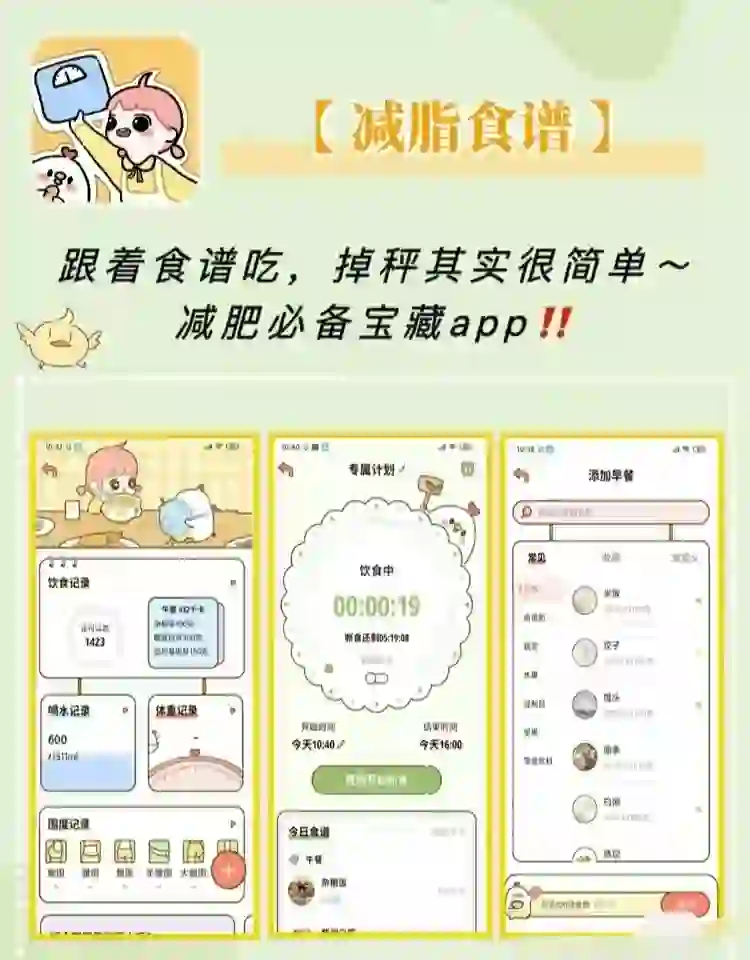 永久免费减肥app