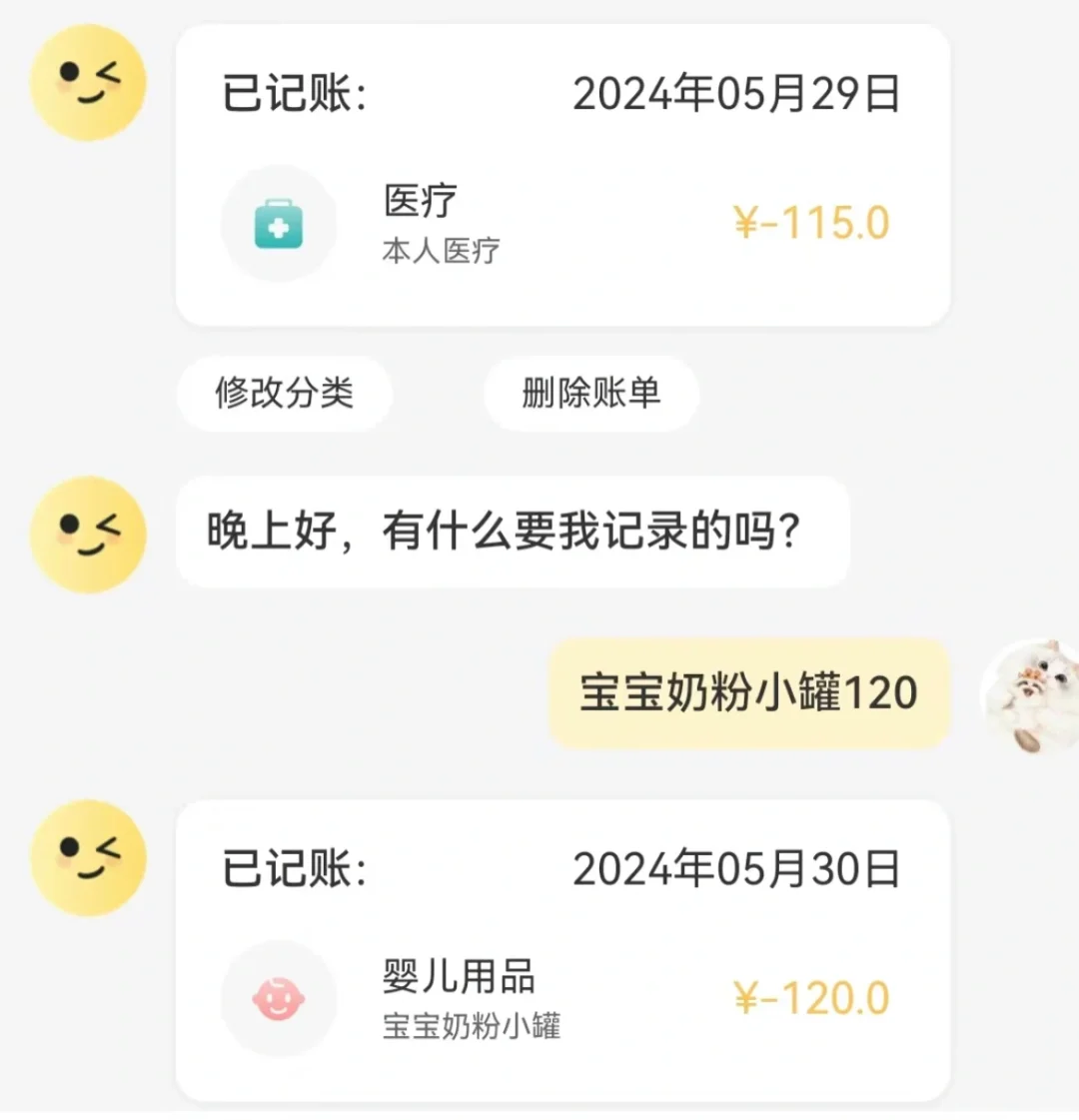 小乖记账 app