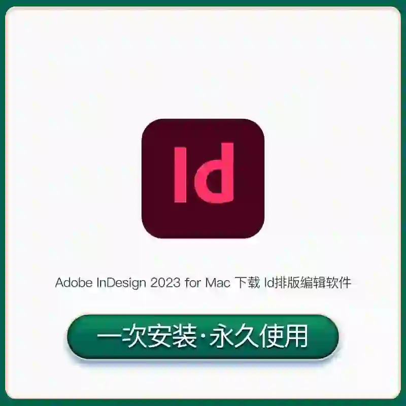 mac版本Adobe全家桶软件保姆教程