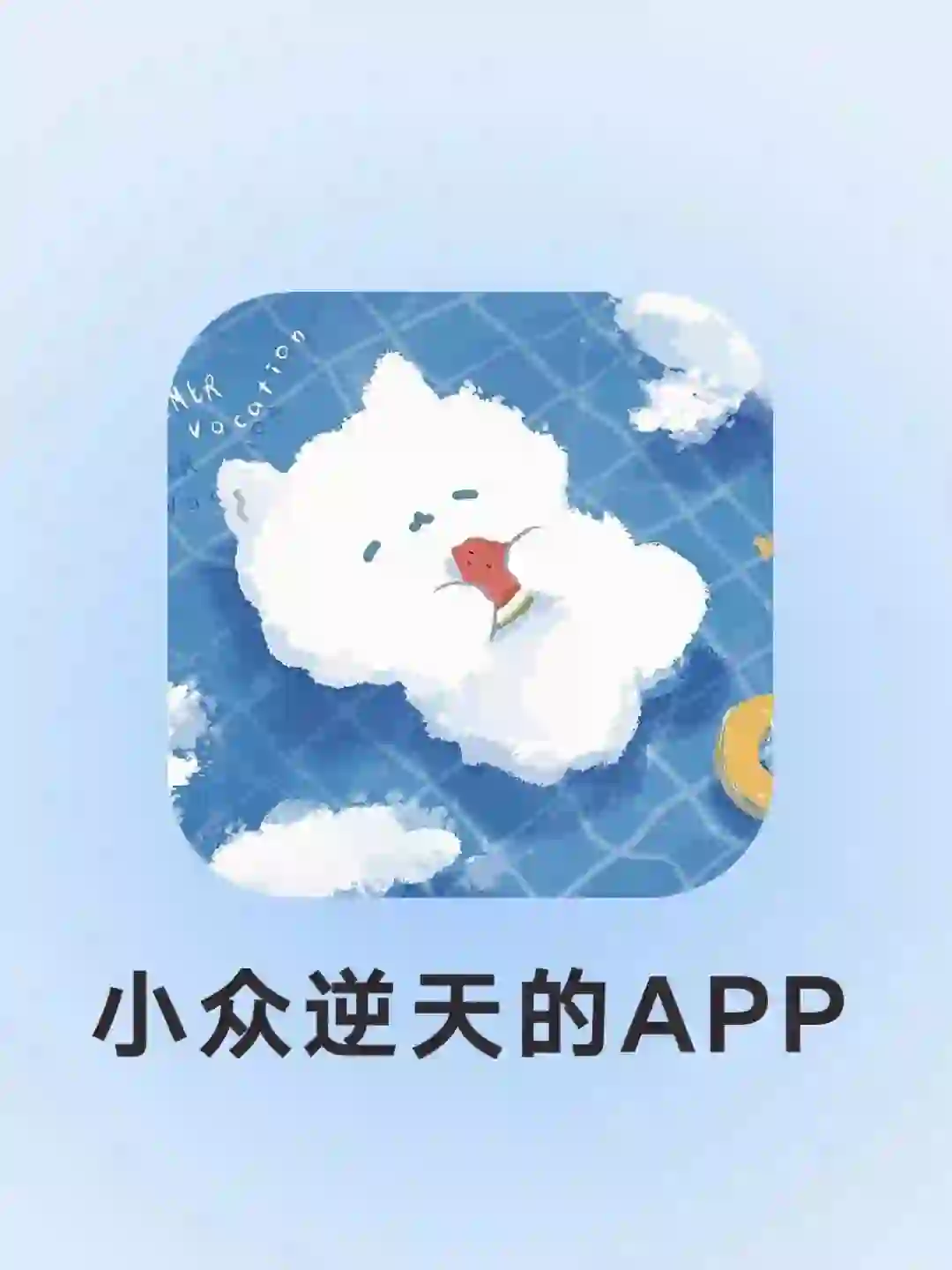 少为人知却功能强大的App❗你一定得知道