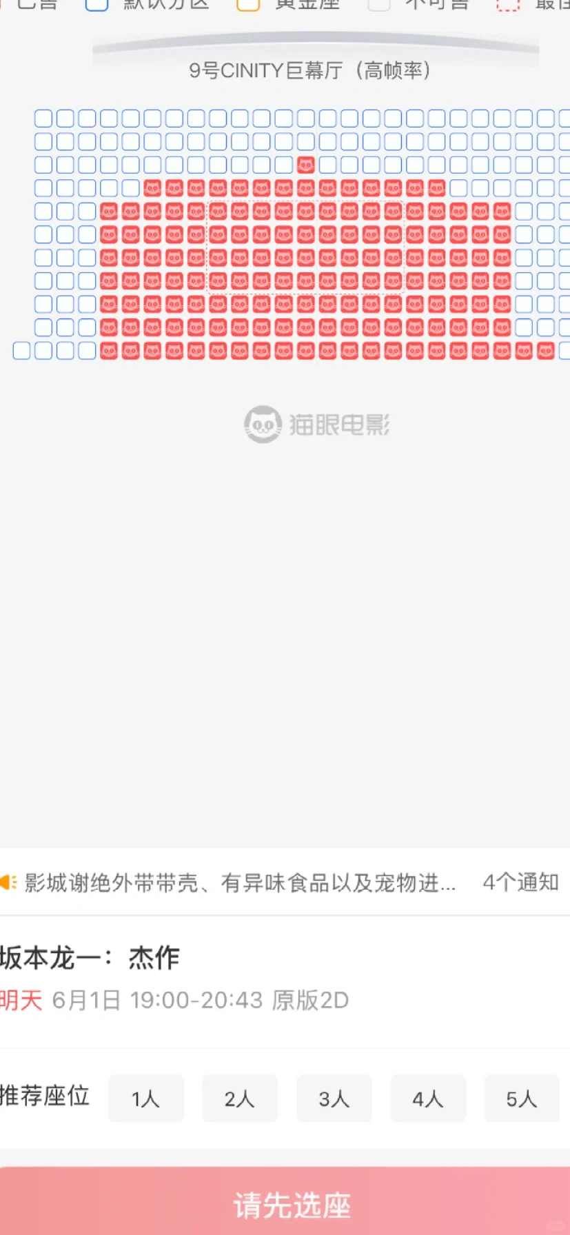 组团看电影主办方是不是应该提前包好场？