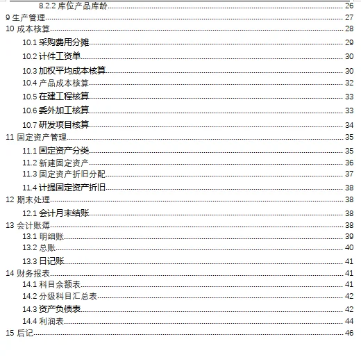 企业供应链财务软件