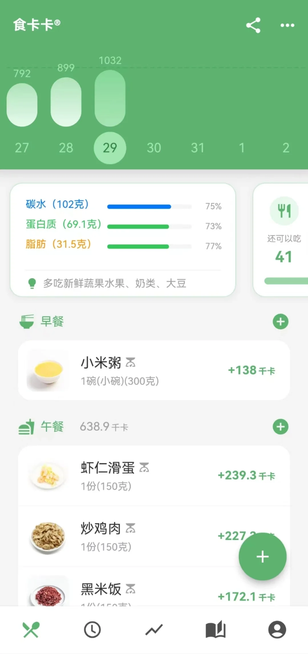 推荐大家一个计算饮食热量的软件