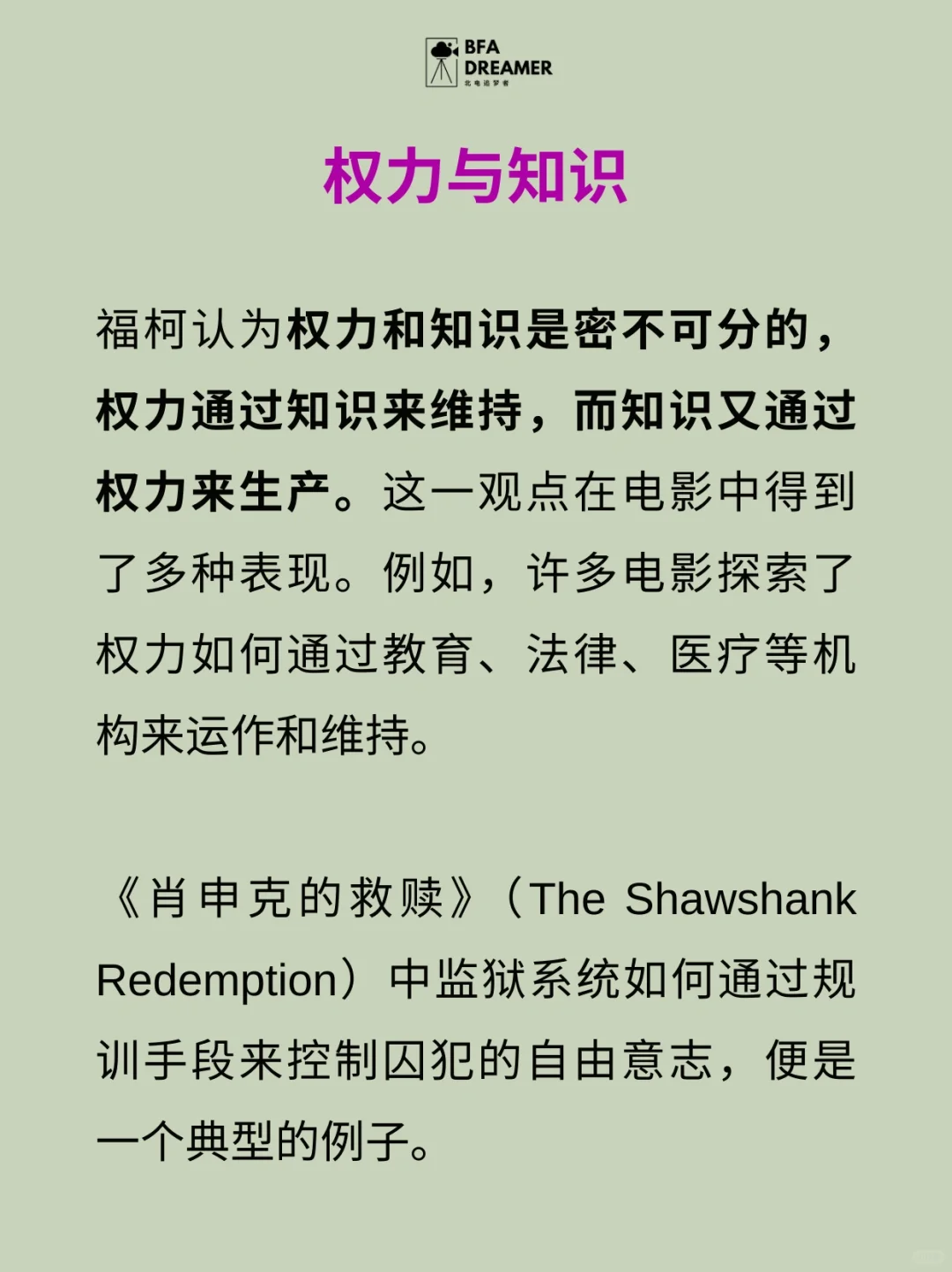 📝：福柯思想在电影中的应用