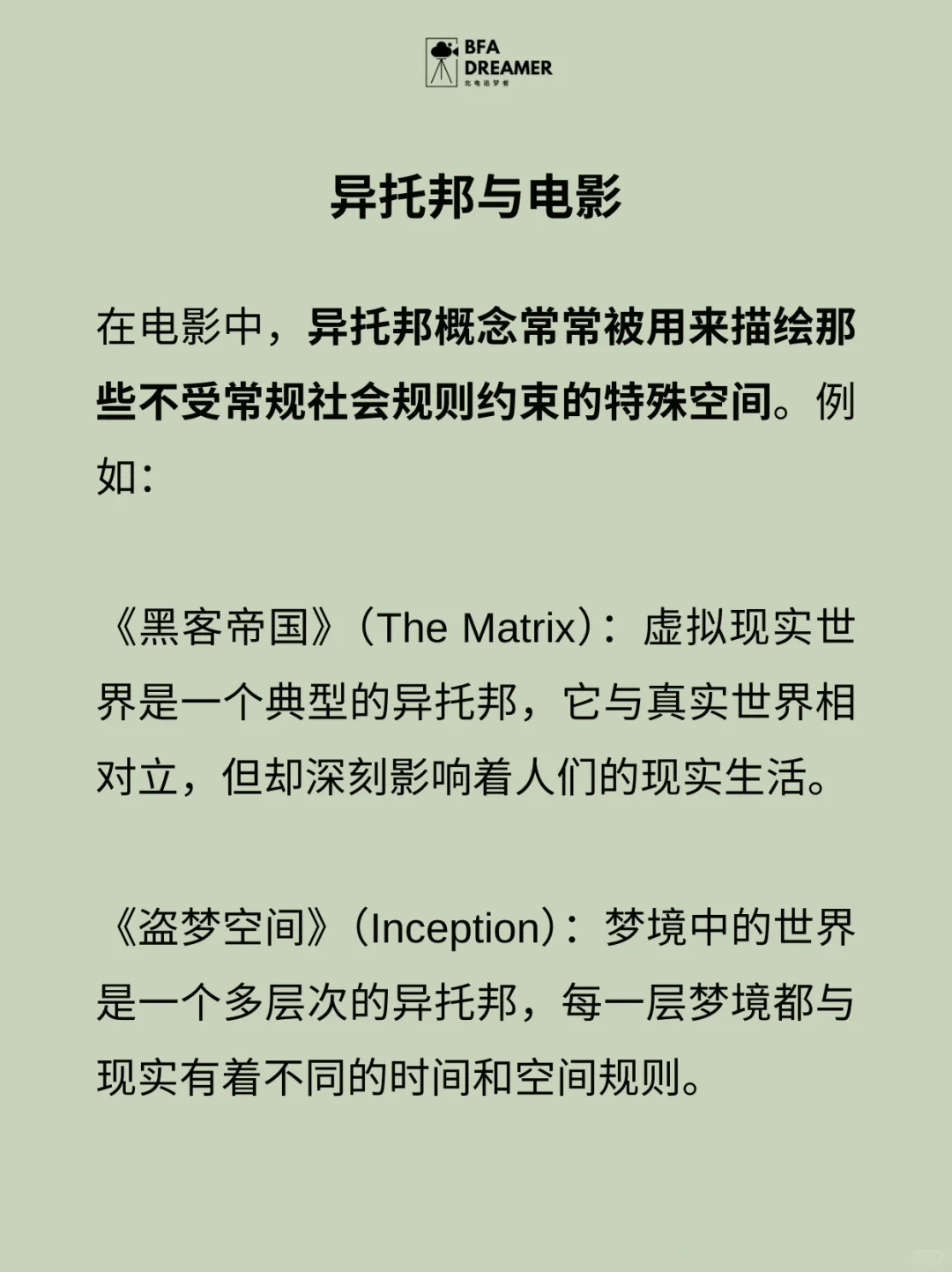 📝：福柯思想在电影中的应用