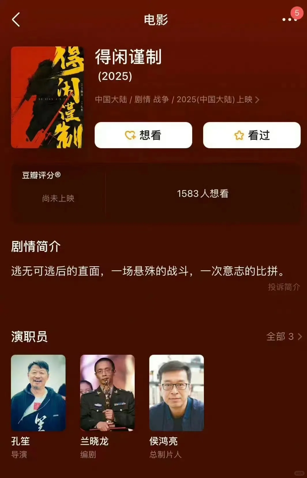 孔笙➕兰晓龙❗大爆电影预定❗期待❗-夜雨聆风