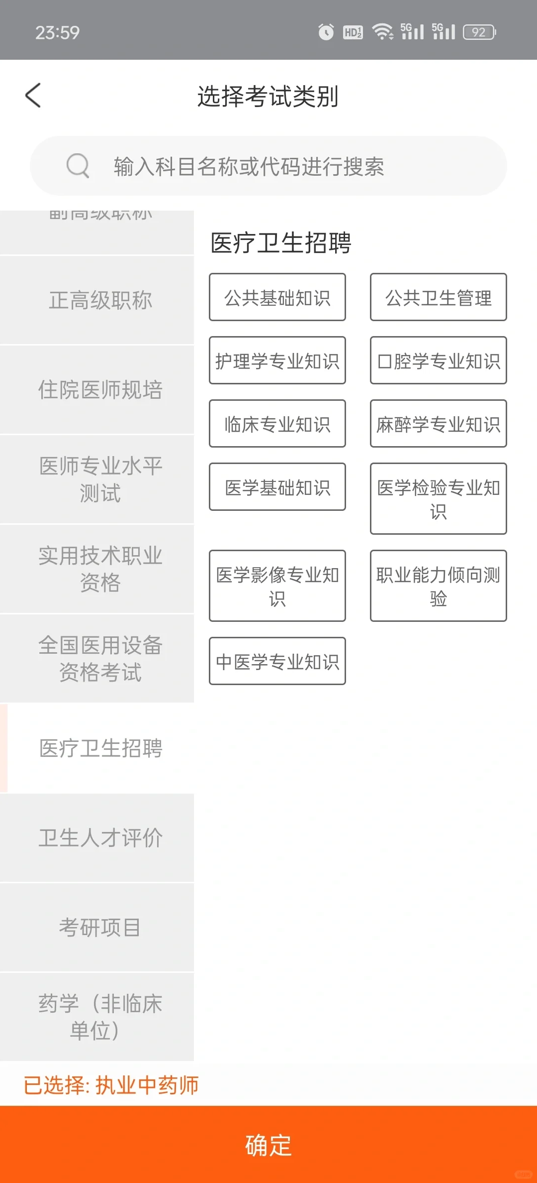 ‼️别直接开医学类的网课刷题app