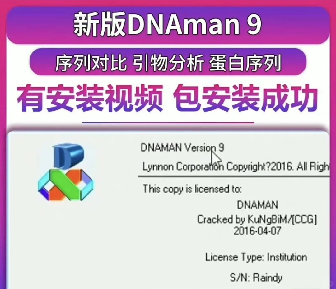 DNAMAN软件下载安装教程 序列比对软件