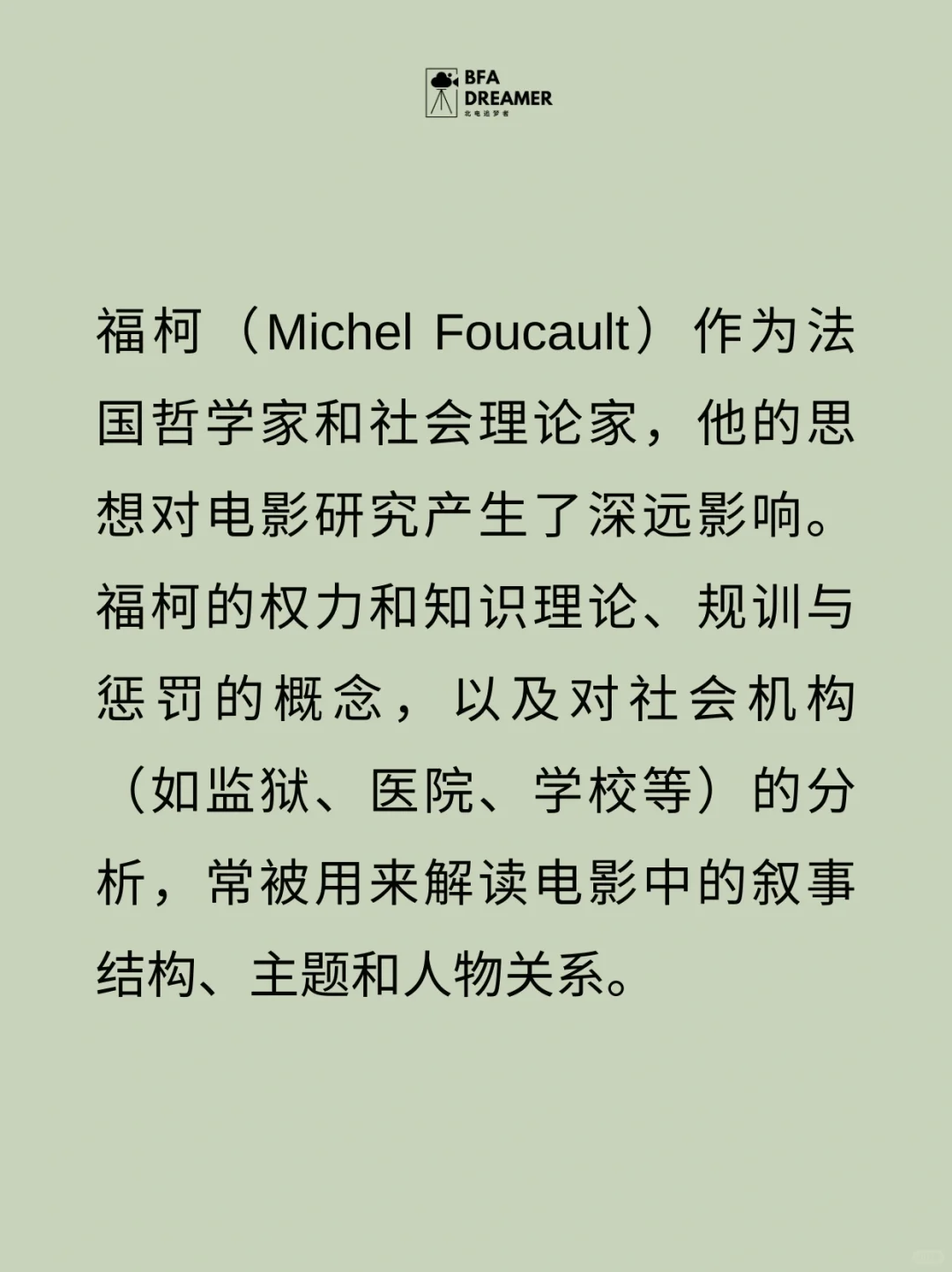 📝：福柯思想在电影中的应用