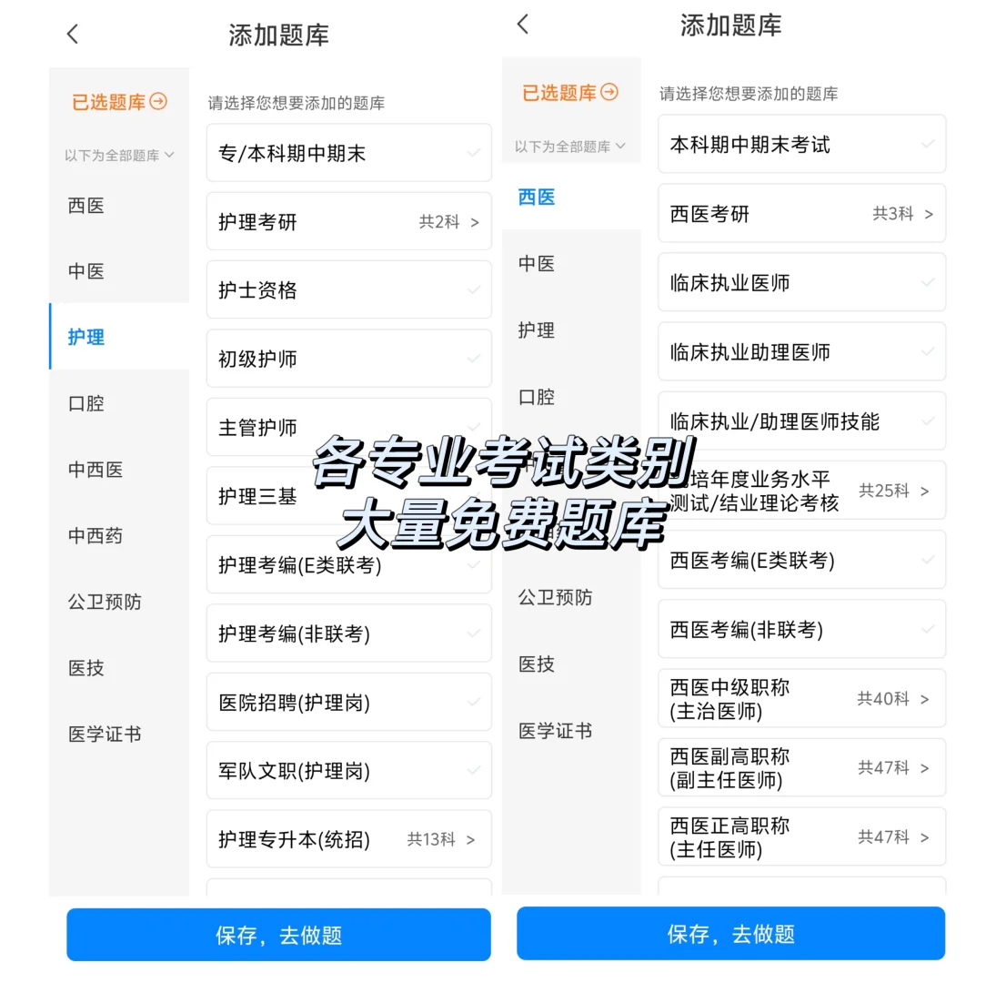 蓝基因-医学生考研、执医、护考免费好用APP