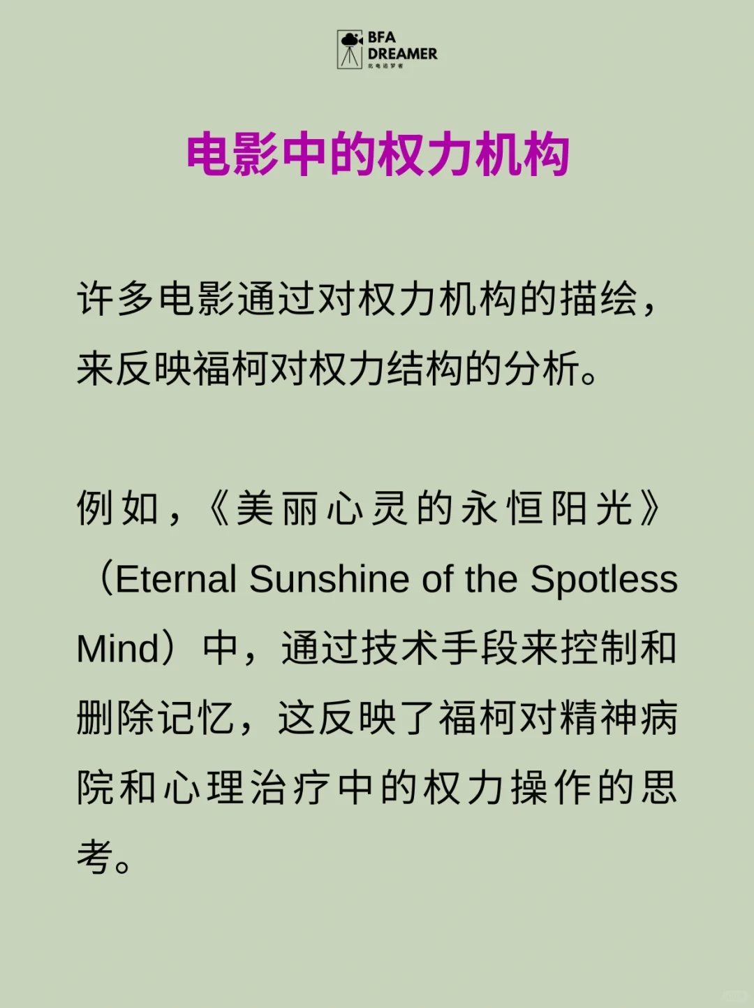 📝：福柯思想在电影中的应用