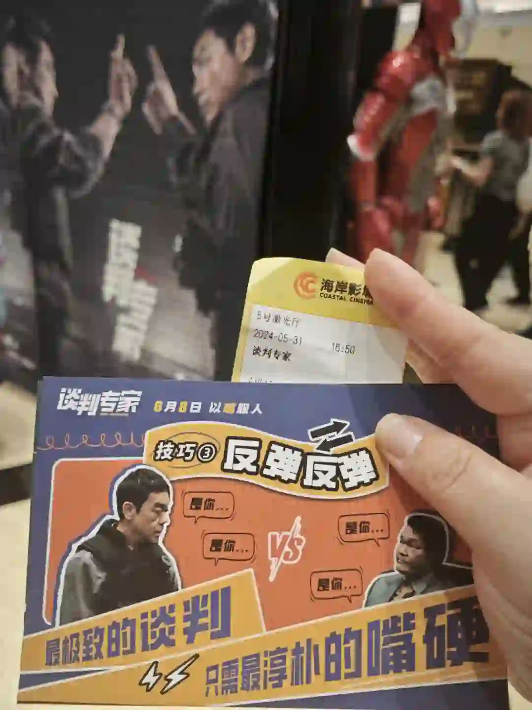 电影谈判专家 现场