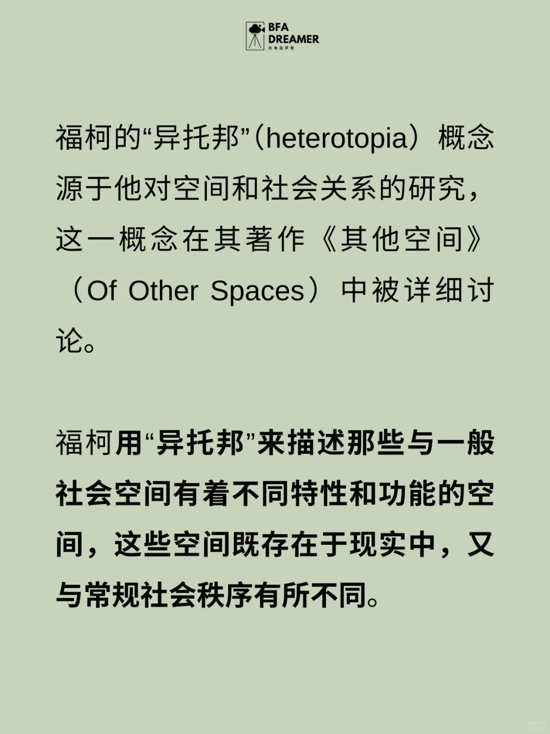 📝：福柯思想在电影中的应用