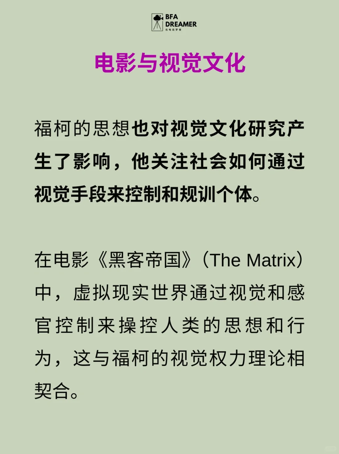 📝：福柯思想在电影中的应用