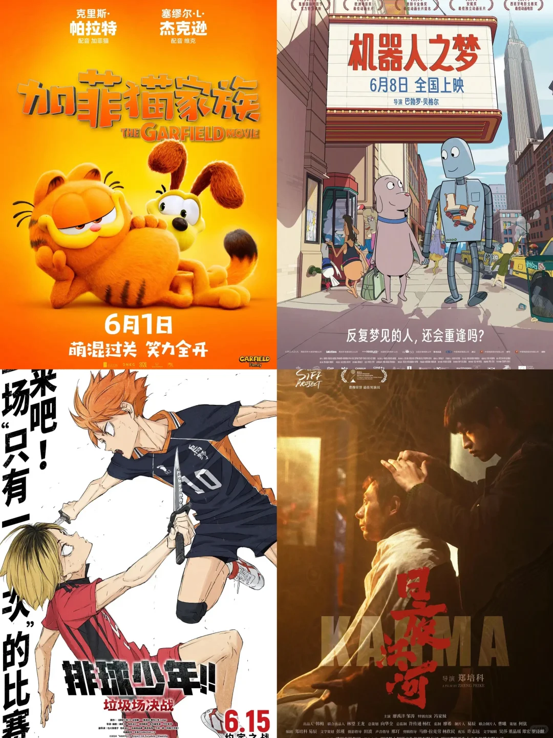 一图搞清📝六月上映电影🎬神仙打架的一个月