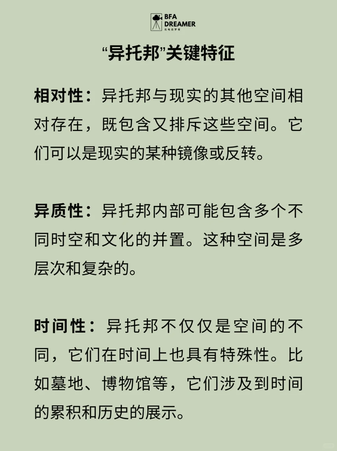 📝：福柯思想在电影中的应用