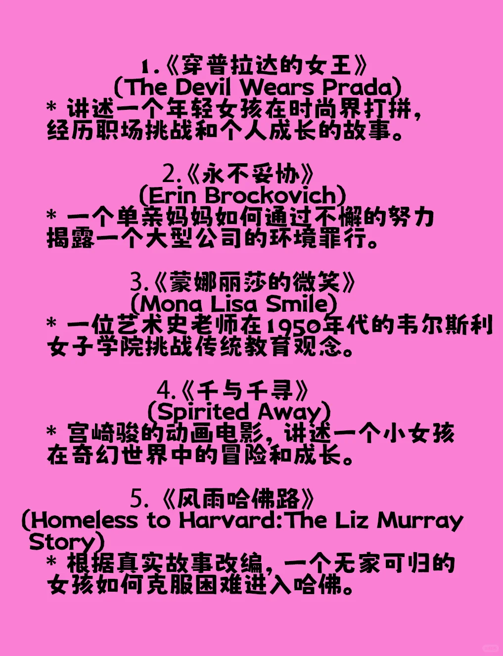 总裁！这是为您准备的女性成长电影推荐！