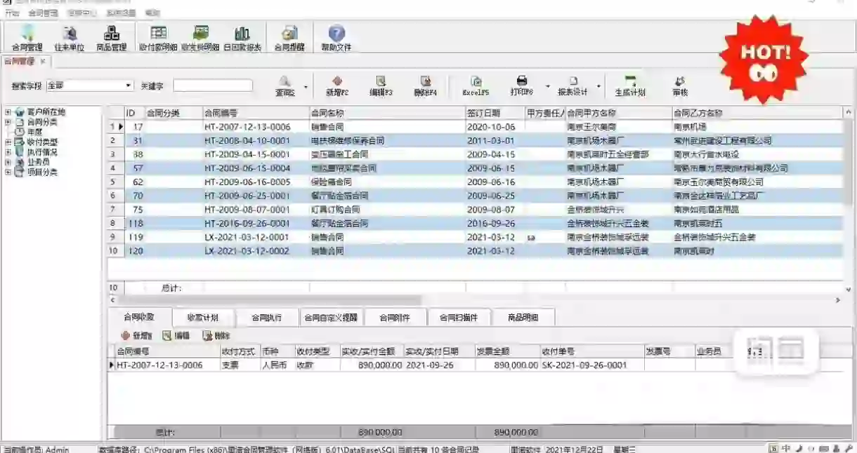 合同管理软件，合同管理系统】【网络版】