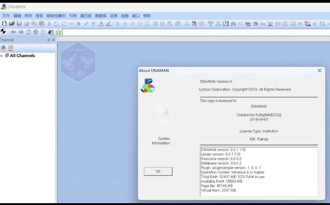 DNAMAN下载安装 序列比对软件