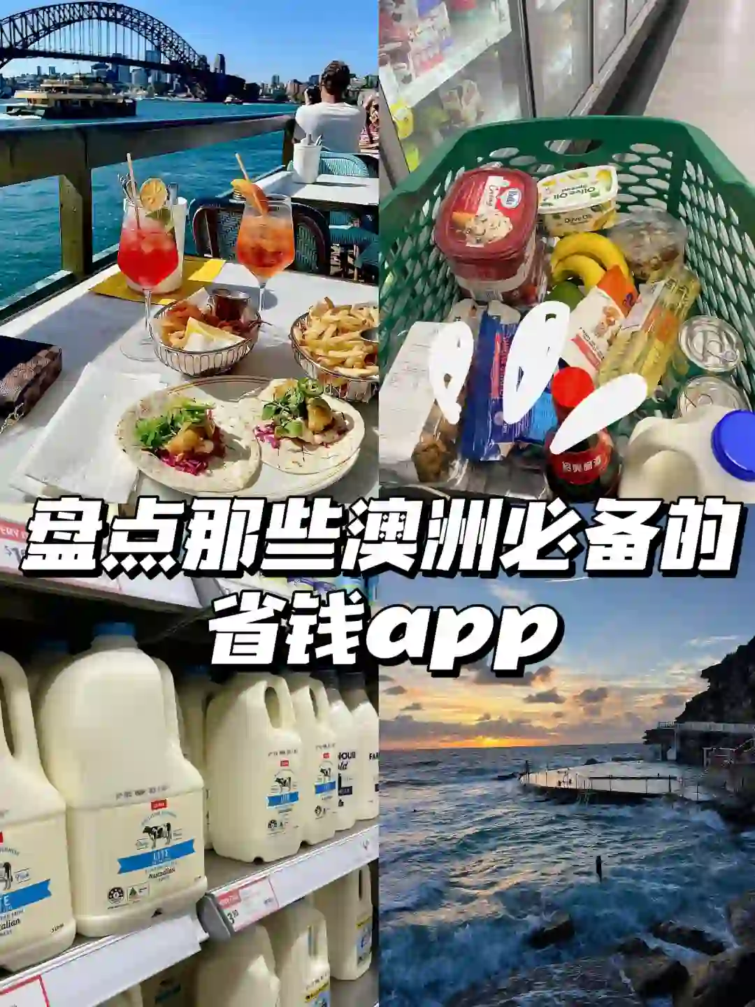 盘点那些澳洲好用的省钱app,留学生必备!