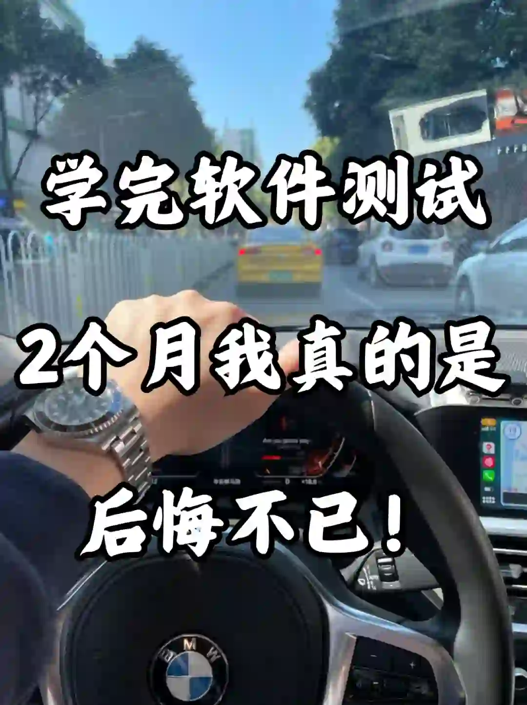 学完软件测试俩月，我真的是后悔不已！