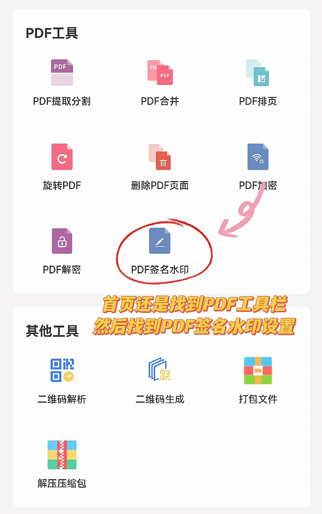 🔥APP秒变签名大师，PDF轻松签！还有谁没get